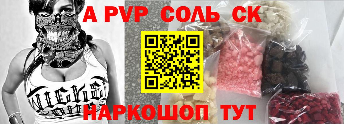A-PVP кристаллы  A PVP СК КРИС  Вход с VPN  Сургут 