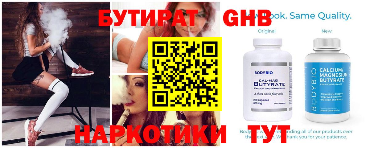 БУТИРАТ вода Сургут