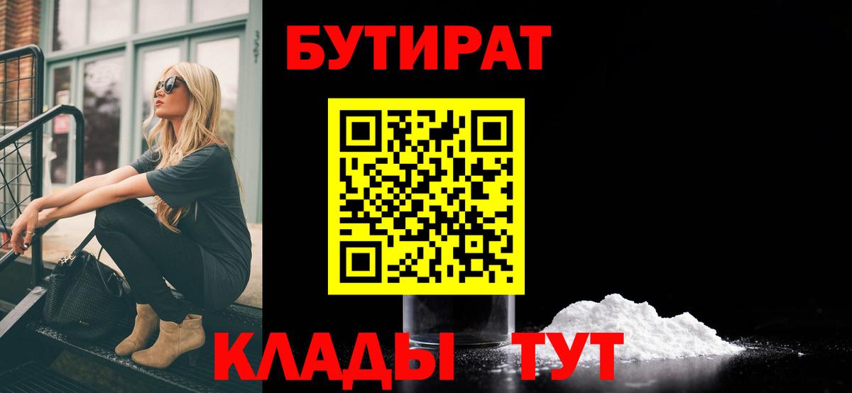 Бутират бутандиол  Вход с VPN  Сургут 