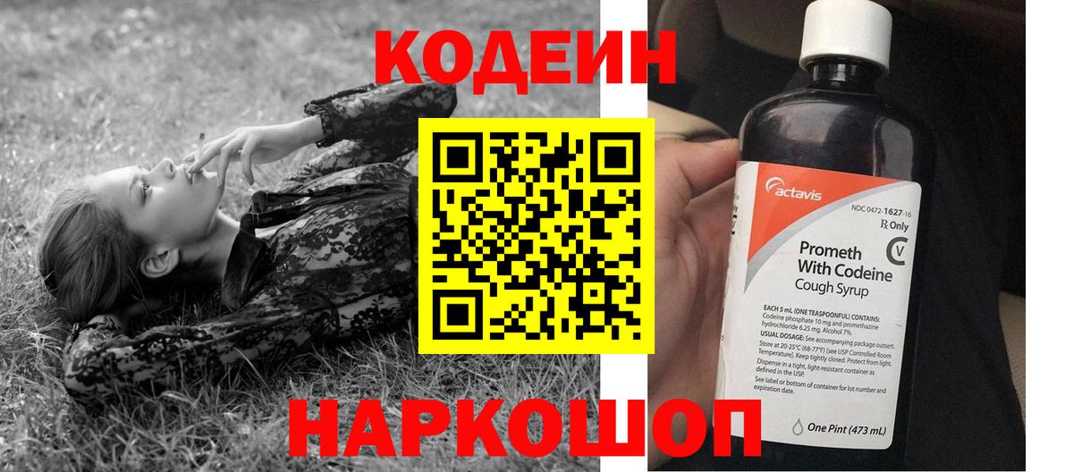 Codein напиток Lean (лин)  Codein Purple Drank  Вход с VPN  купить  цена  Сургут 