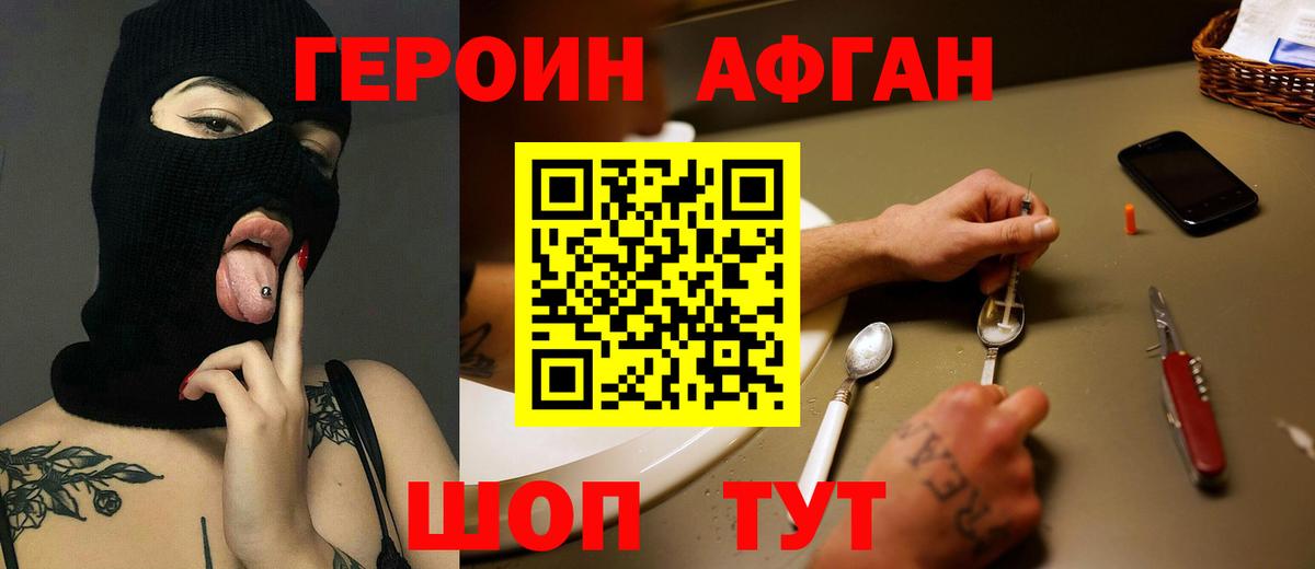 ГЕРОИН Heroin Сургут
