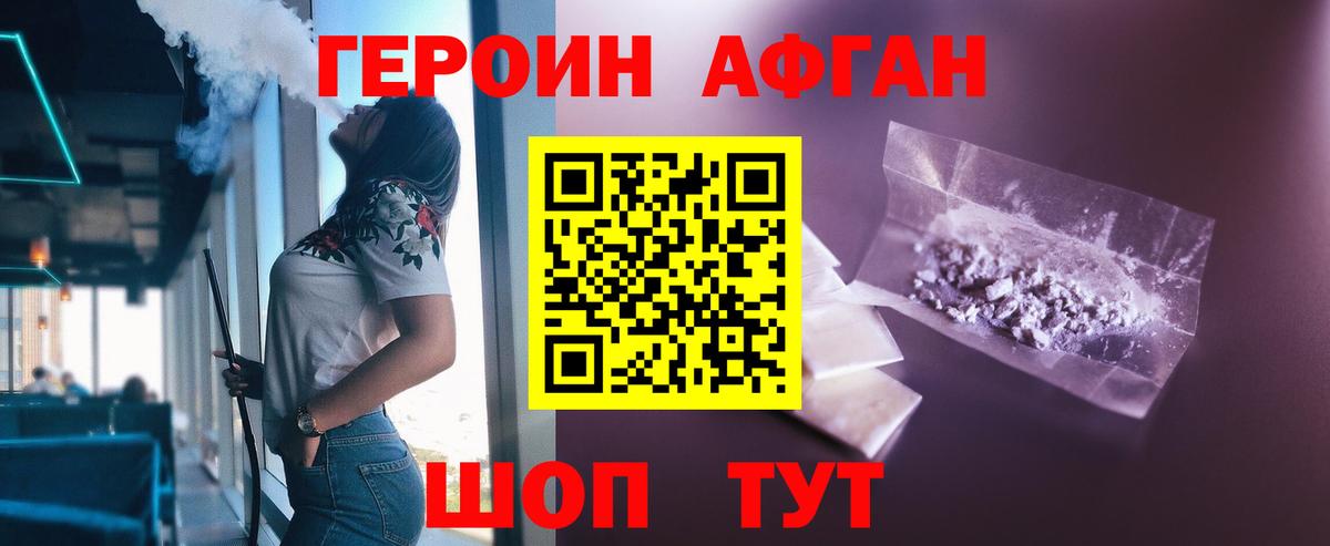 Сургут  ГЕРОИН  Вход с VPN  ГЕРОИН афганец 