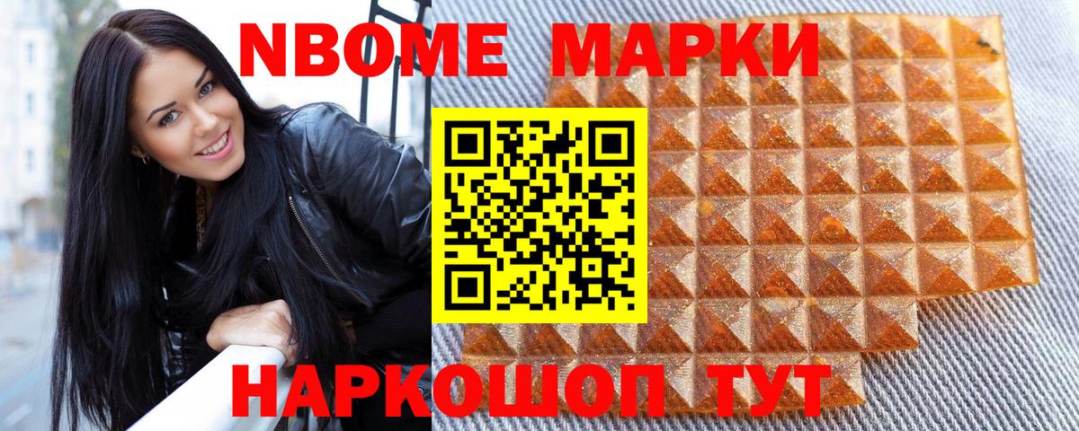 Марки N-bome 1500мкг Сургут