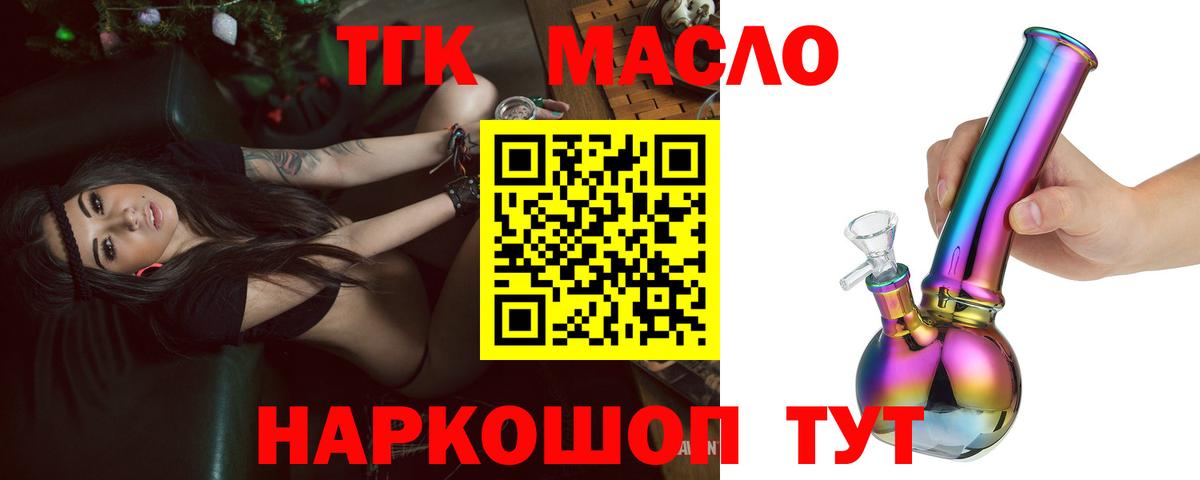 Дистиллят ТГК гашишное масло  Вход с VPN  Сургут  ТГК жижа 